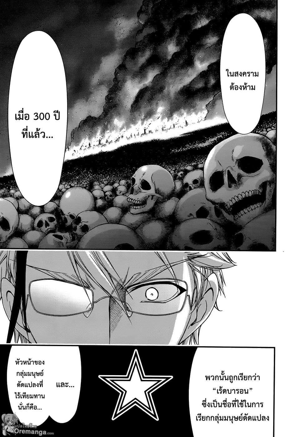 Plunderer page 18