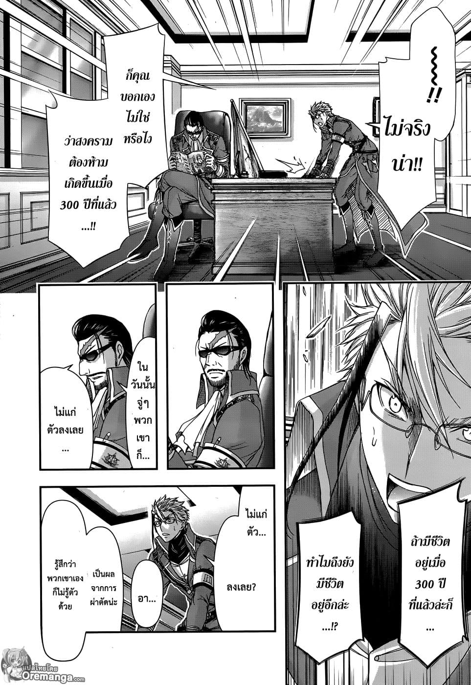 Plunderer page 21