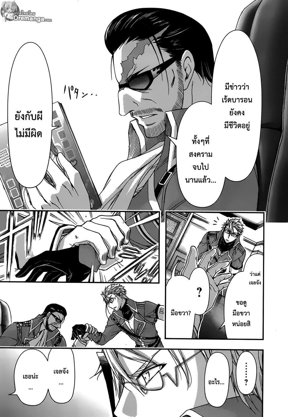 Plunderer page 22
