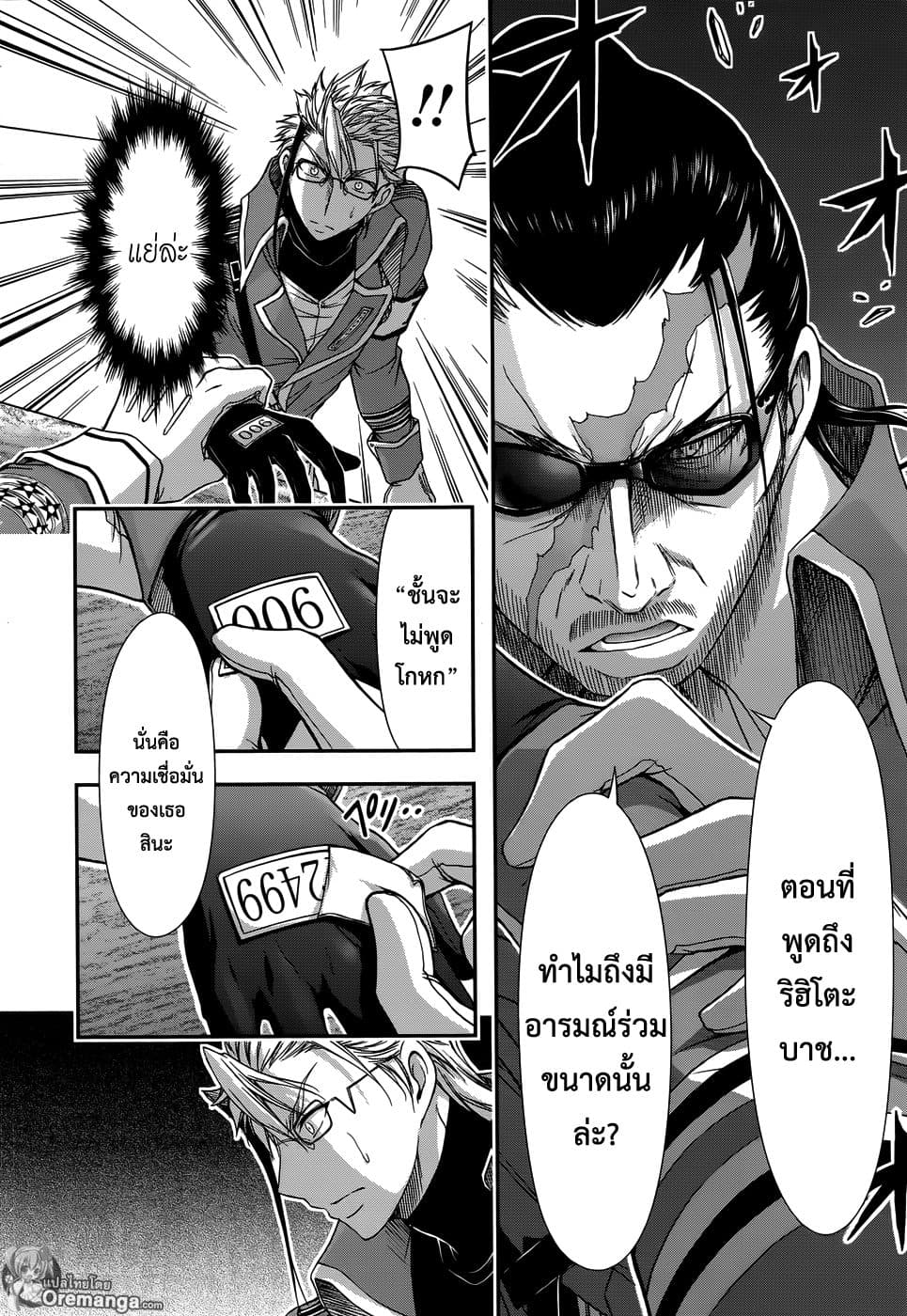 Plunderer page 23