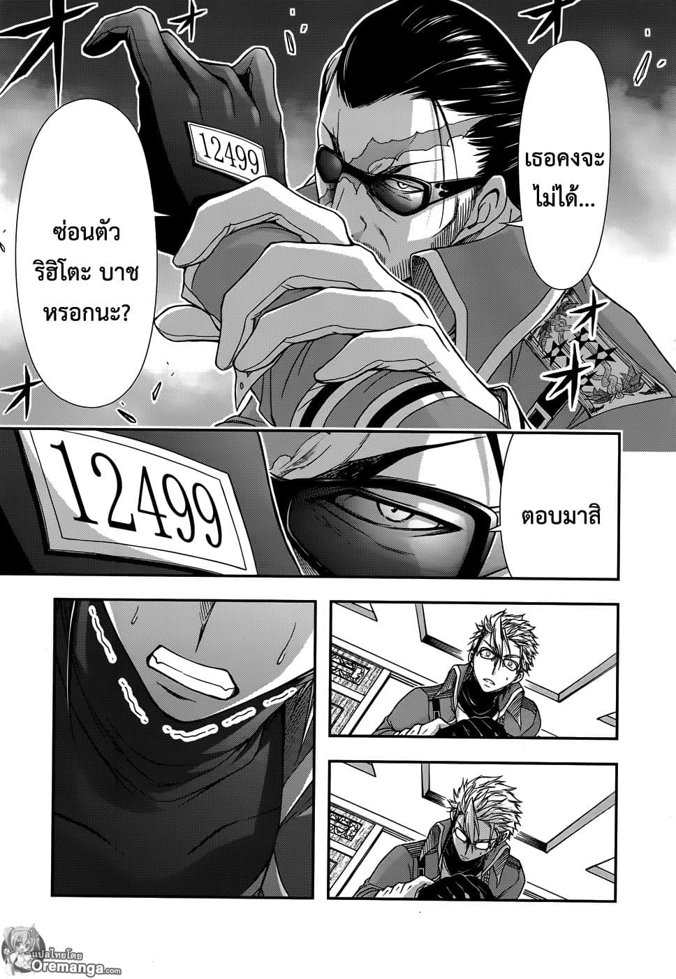 Plunderer page 24