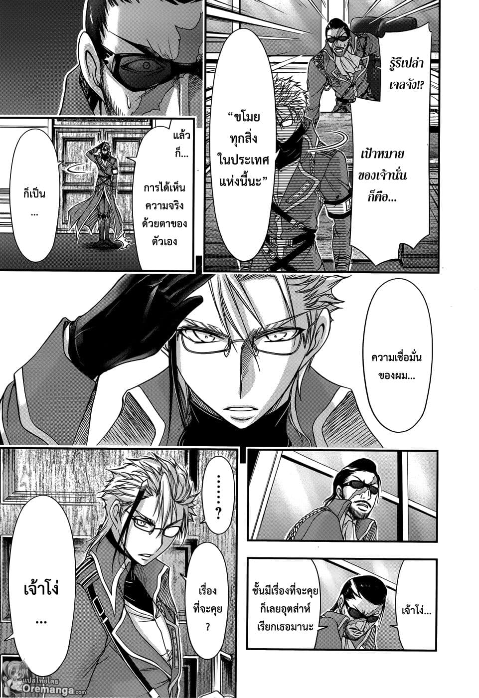 Plunderer page 27