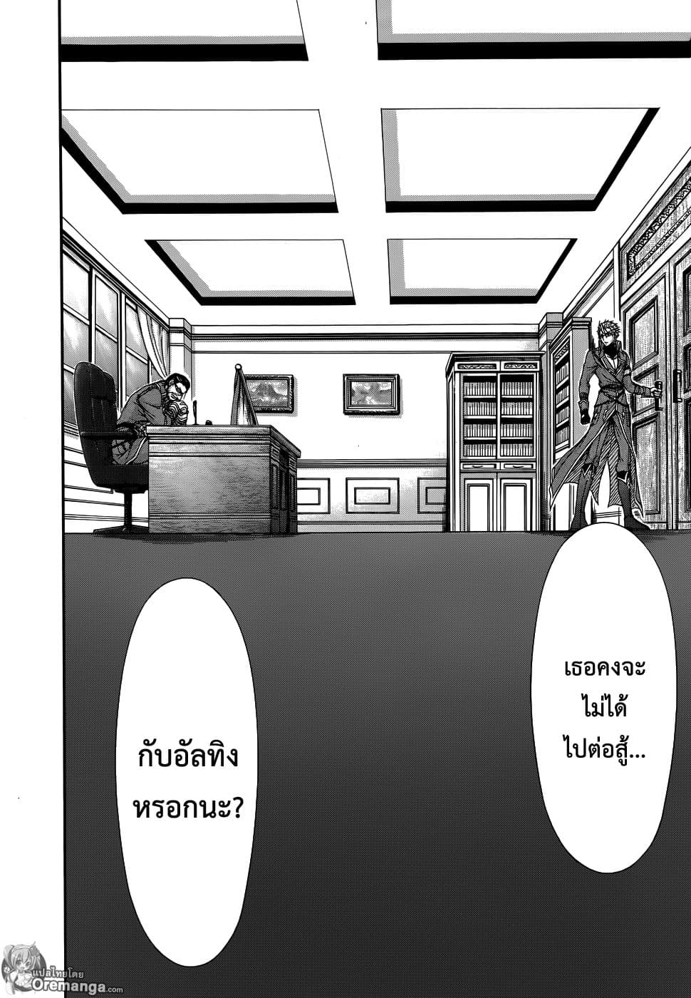 Plunderer page 28