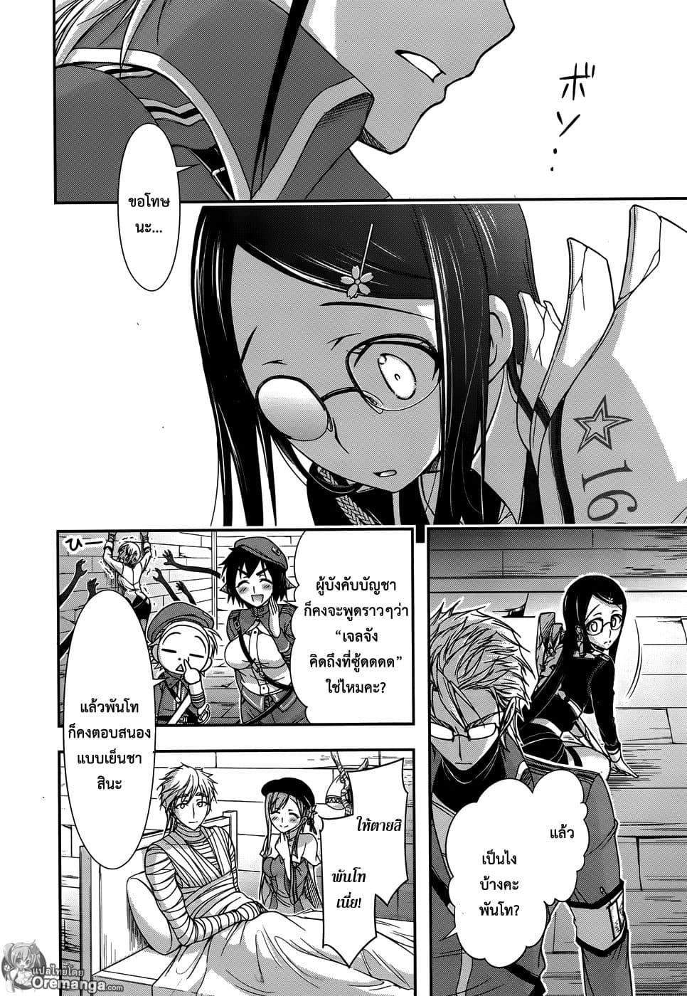 Plunderer page 32