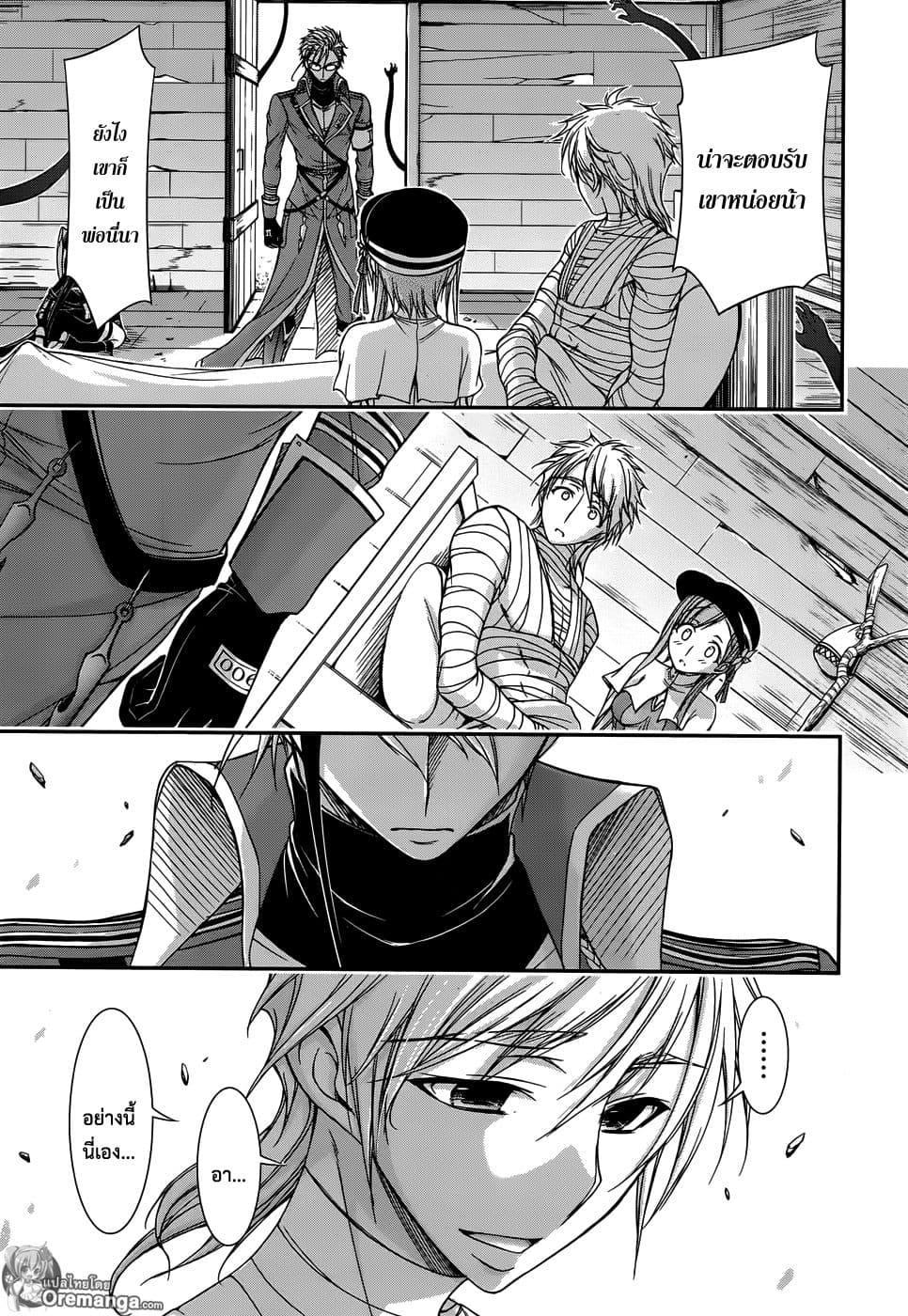 Plunderer page 33