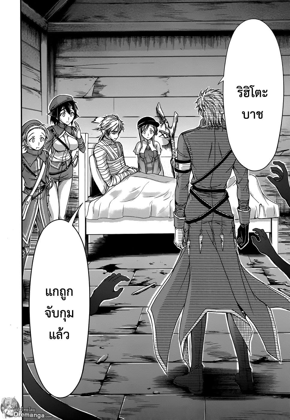 Plunderer page 34
