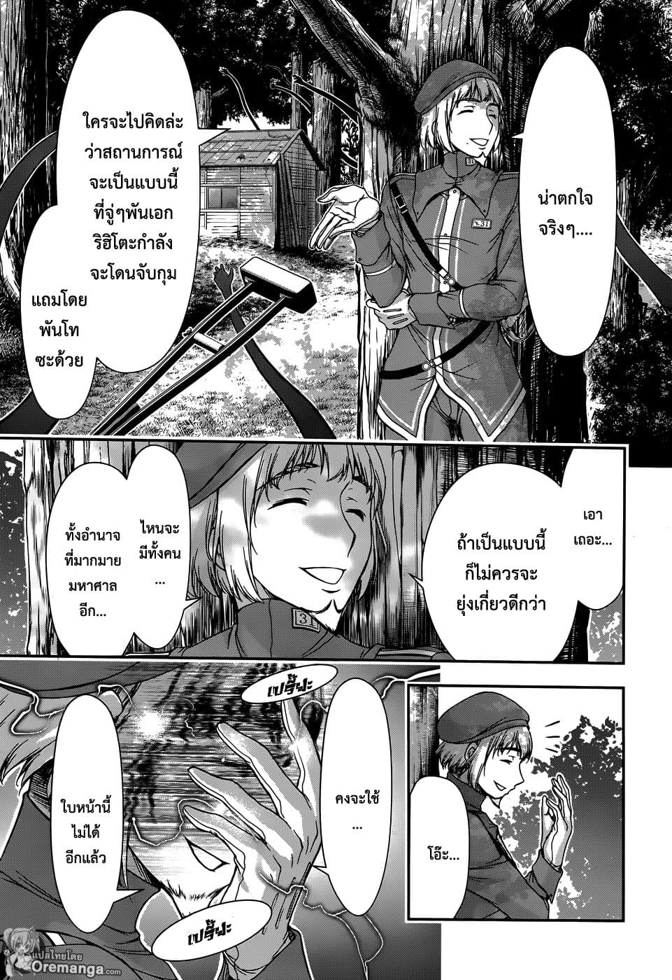 Plunderer page 39