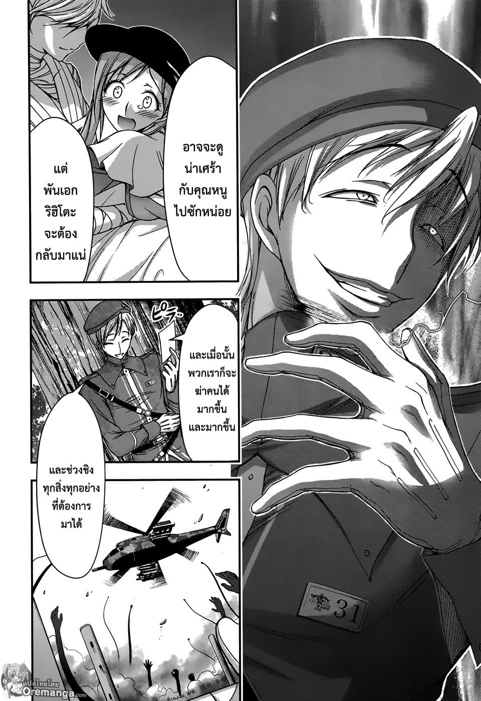 Plunderer page 40