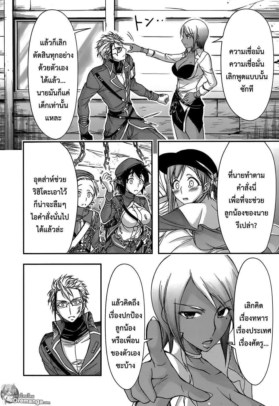 Plunderer page 44
