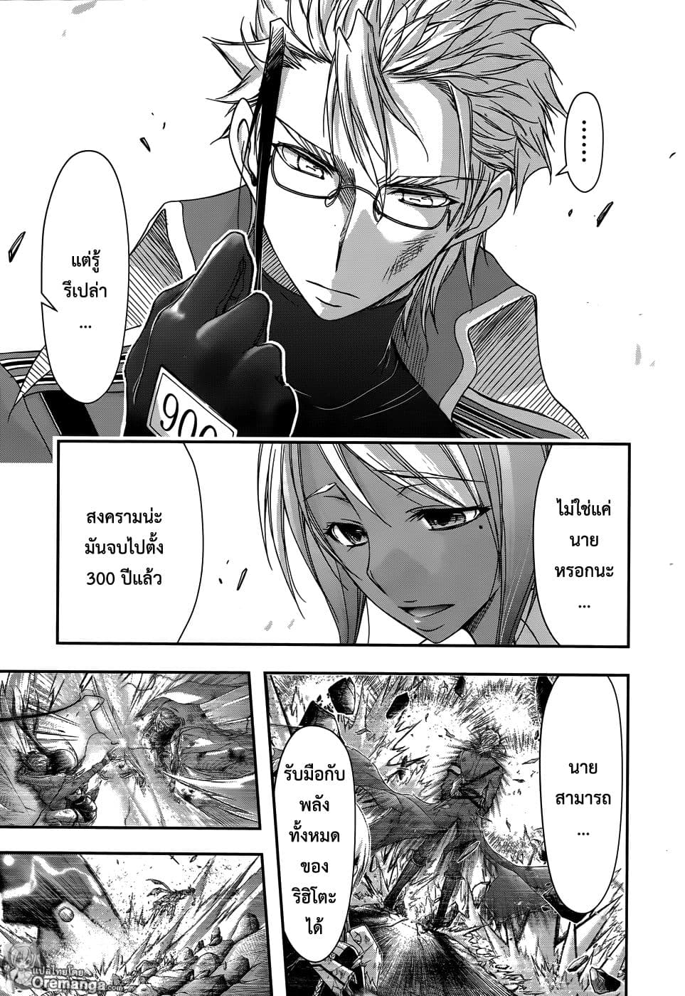 Plunderer page 45