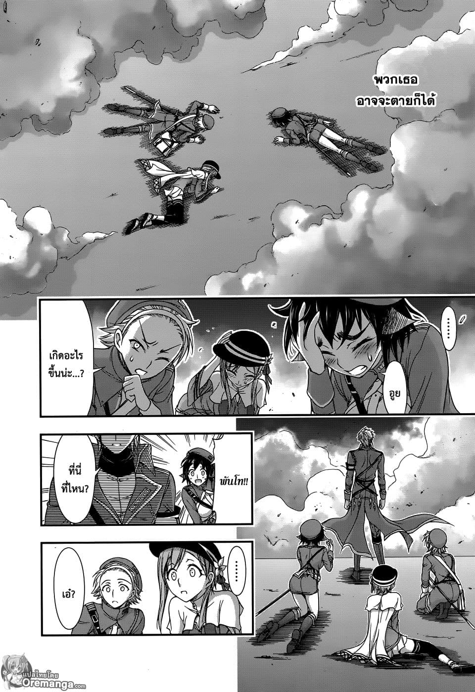 Plunderer page 51