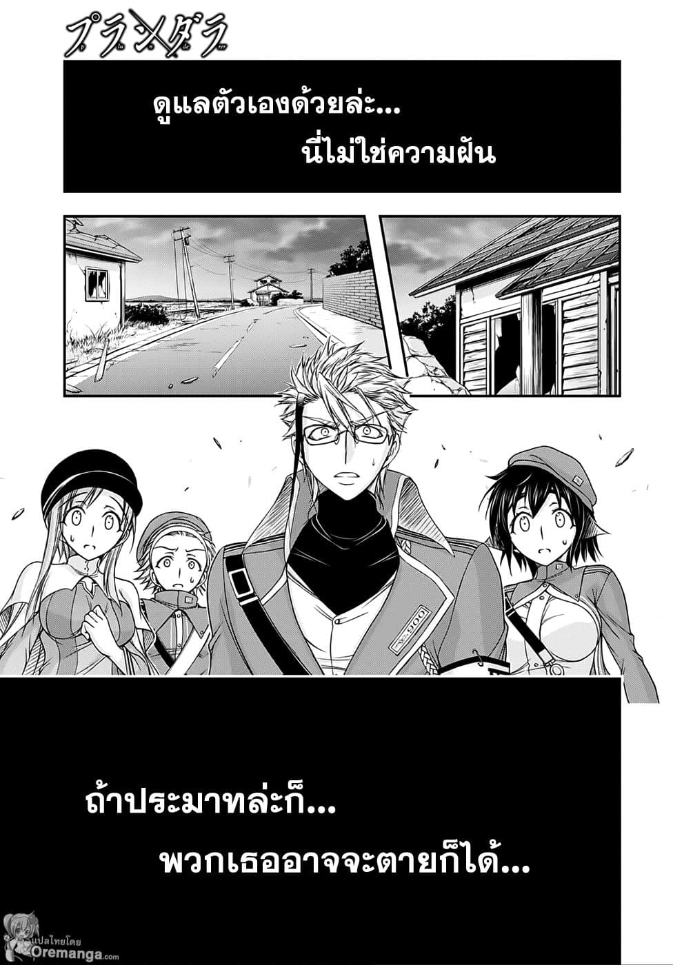 Plunderer page 1