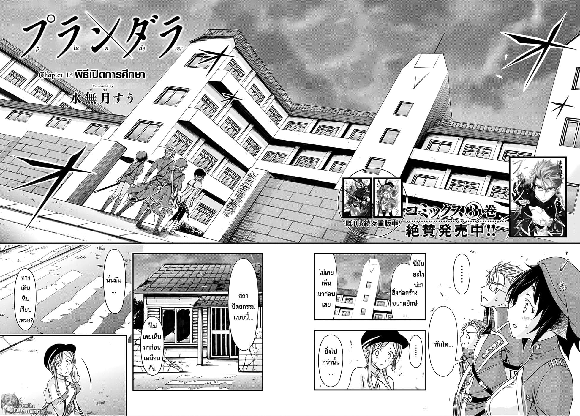 Plunderer page 2