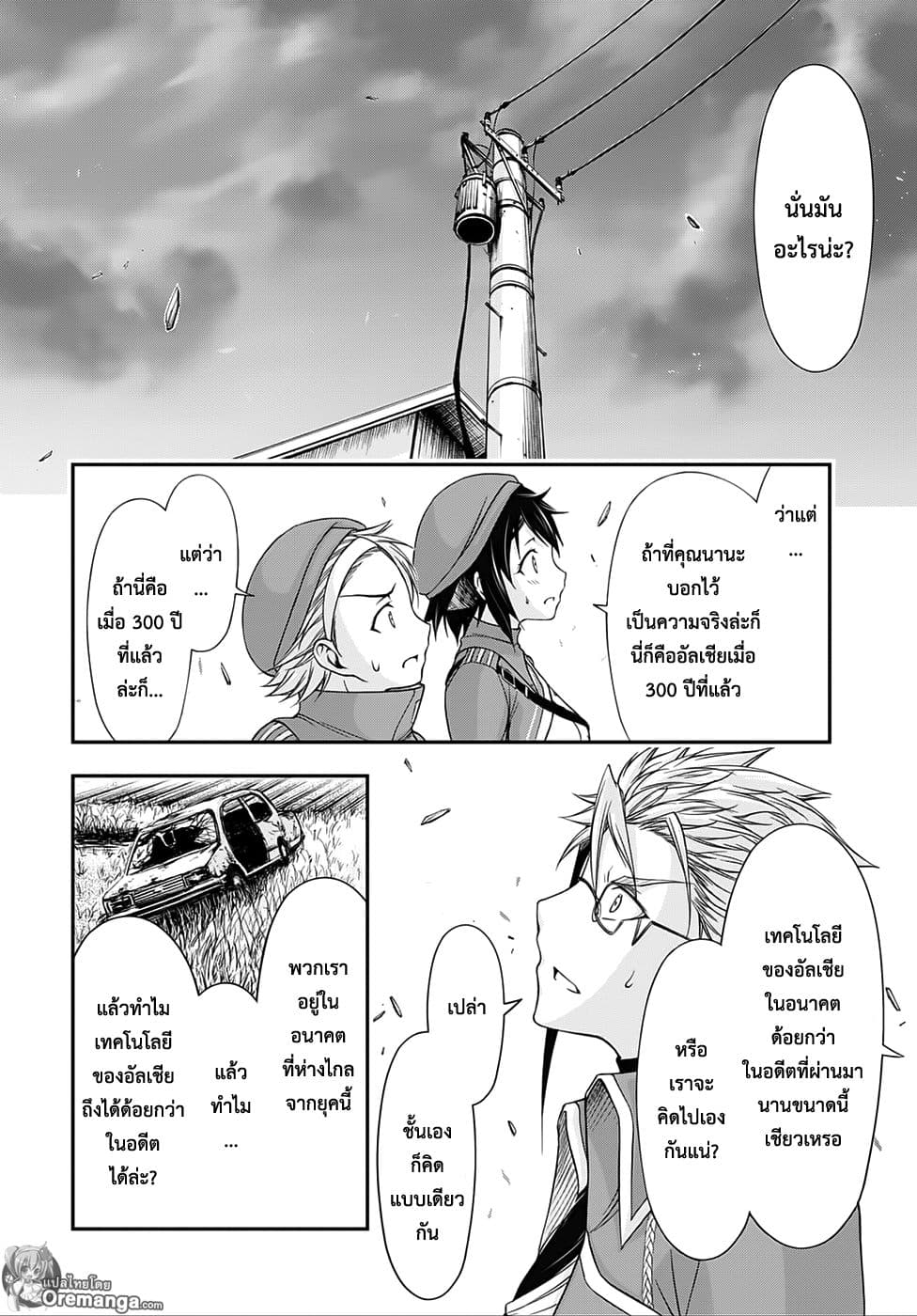 Plunderer page 3