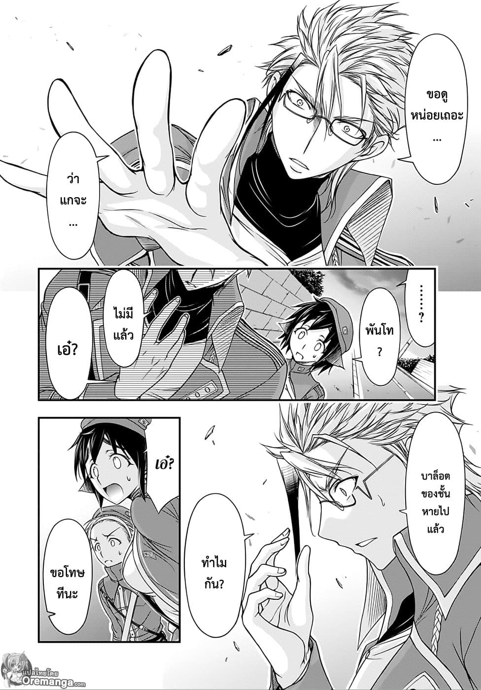 Plunderer page 7