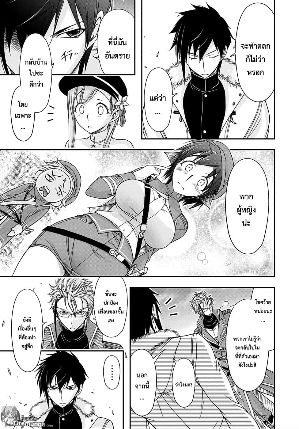 Plunderer page 8