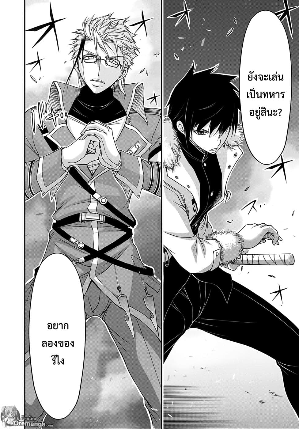 Plunderer page 9