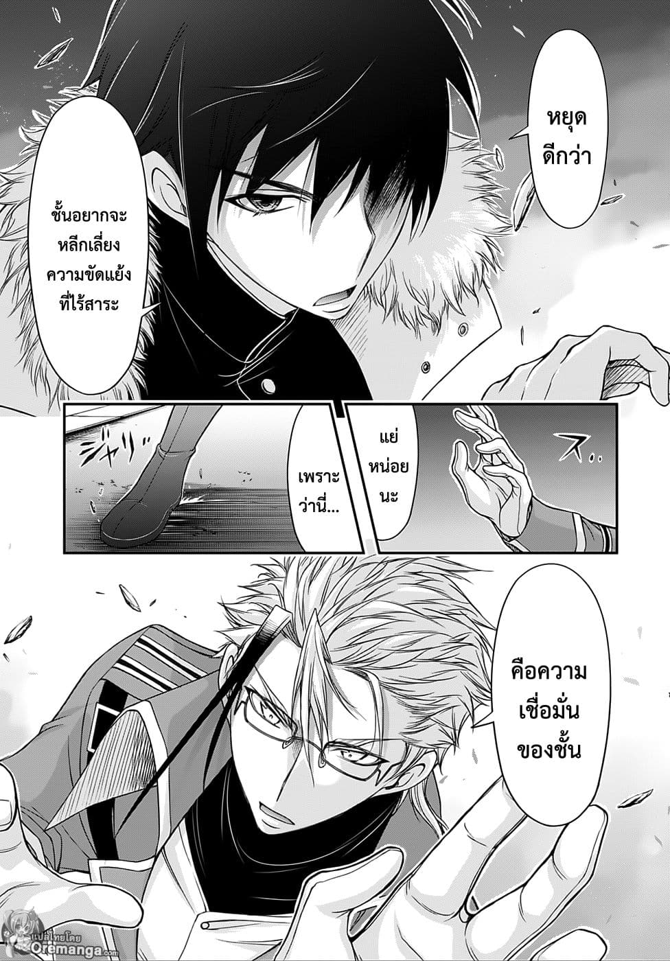 Plunderer page 10