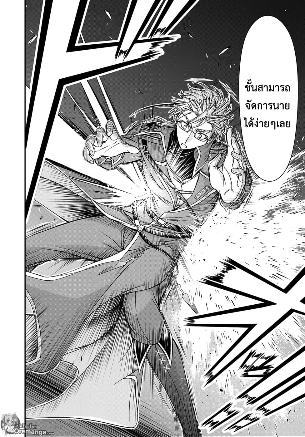 Plunderer page 12