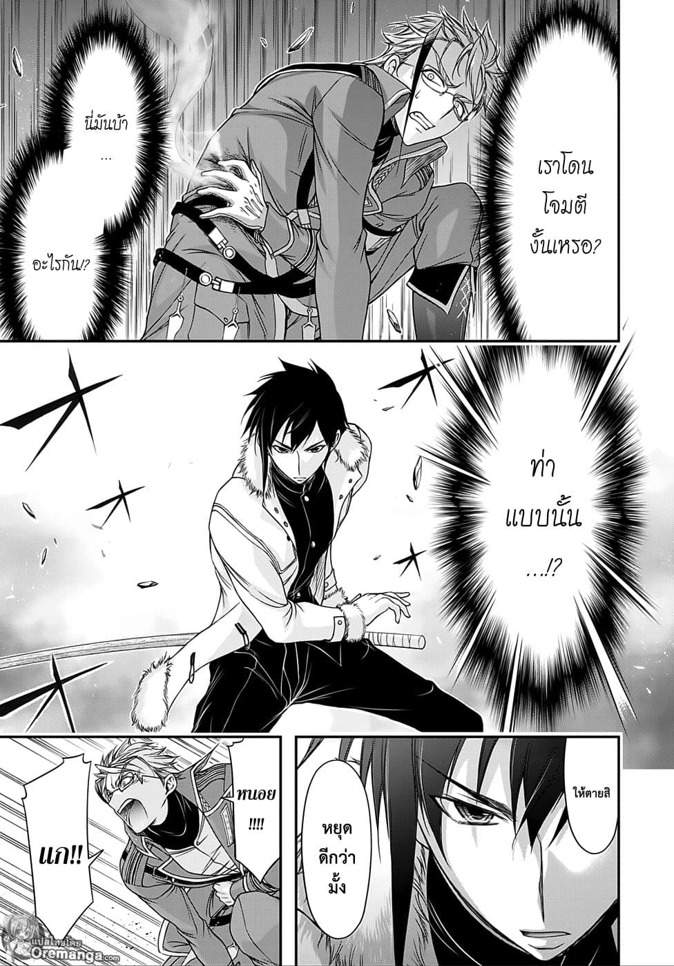 Plunderer page 15