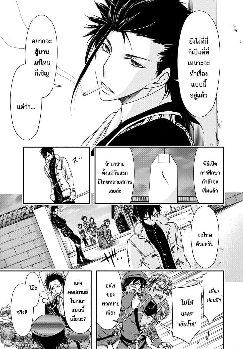 Plunderer page 17