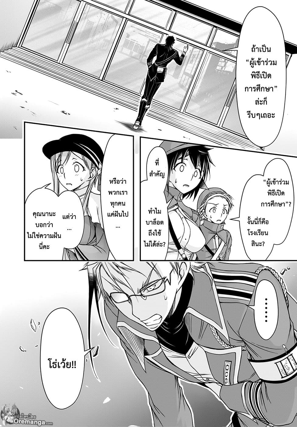 Plunderer page 18