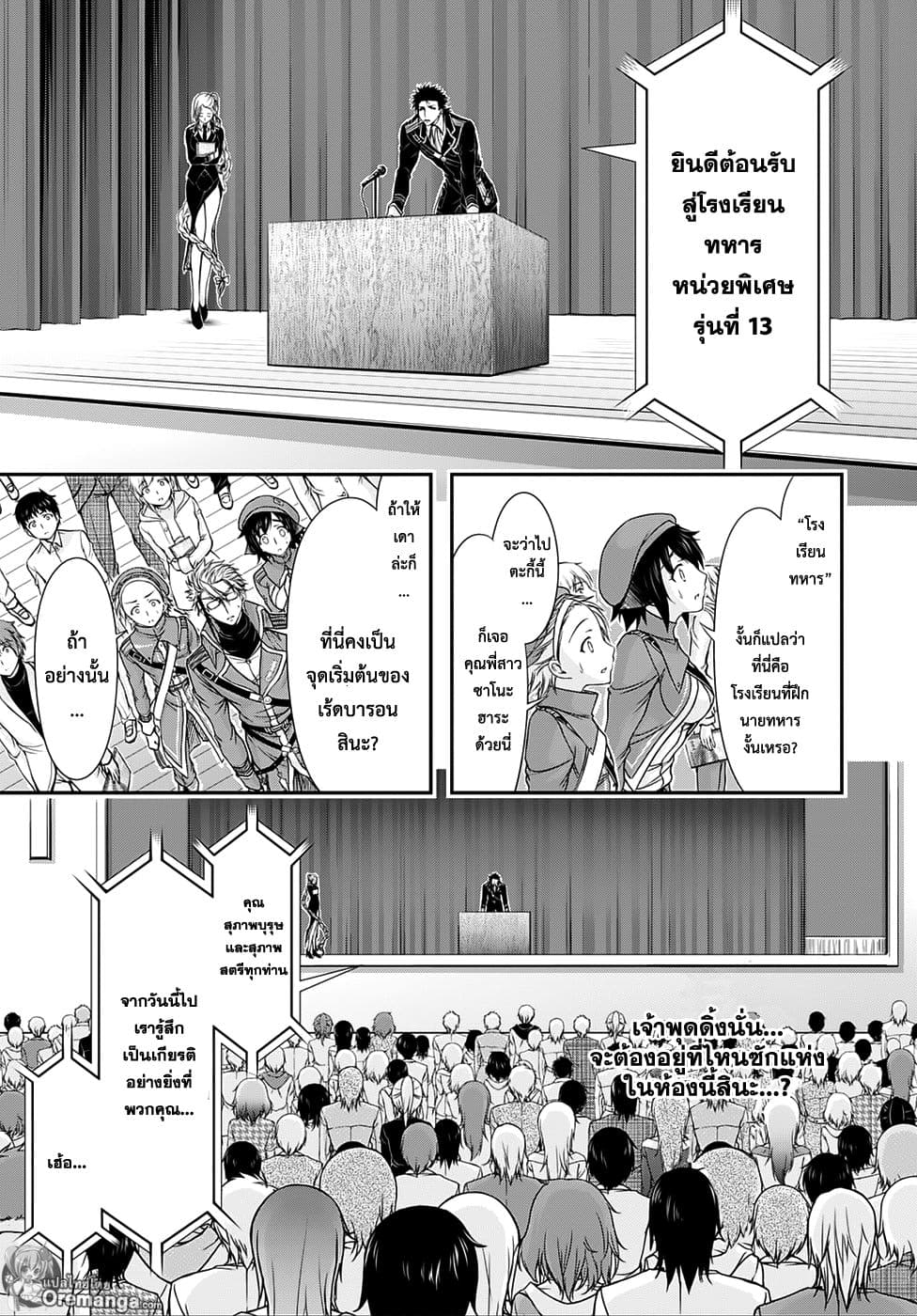 Plunderer page 23