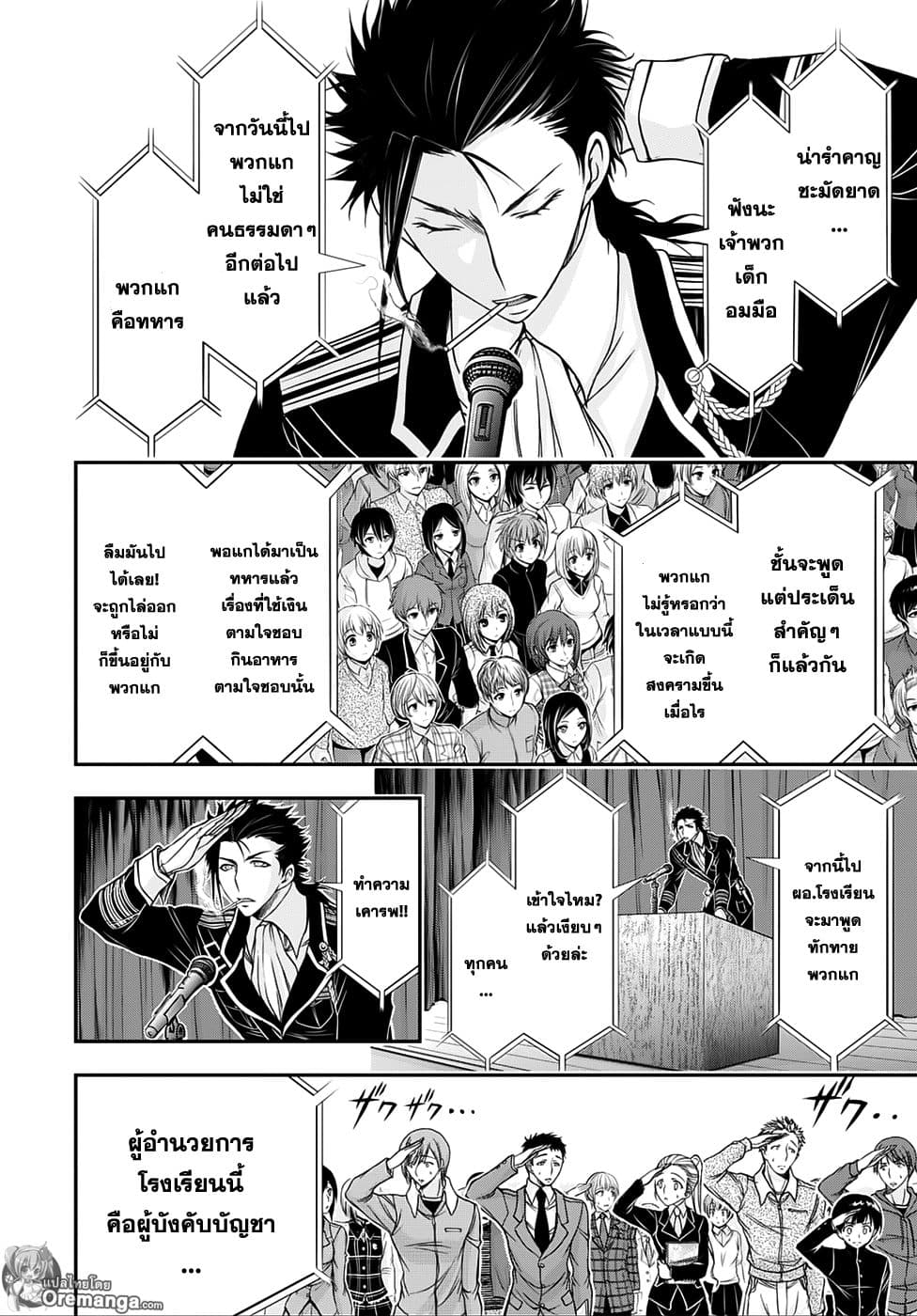 Plunderer page 24