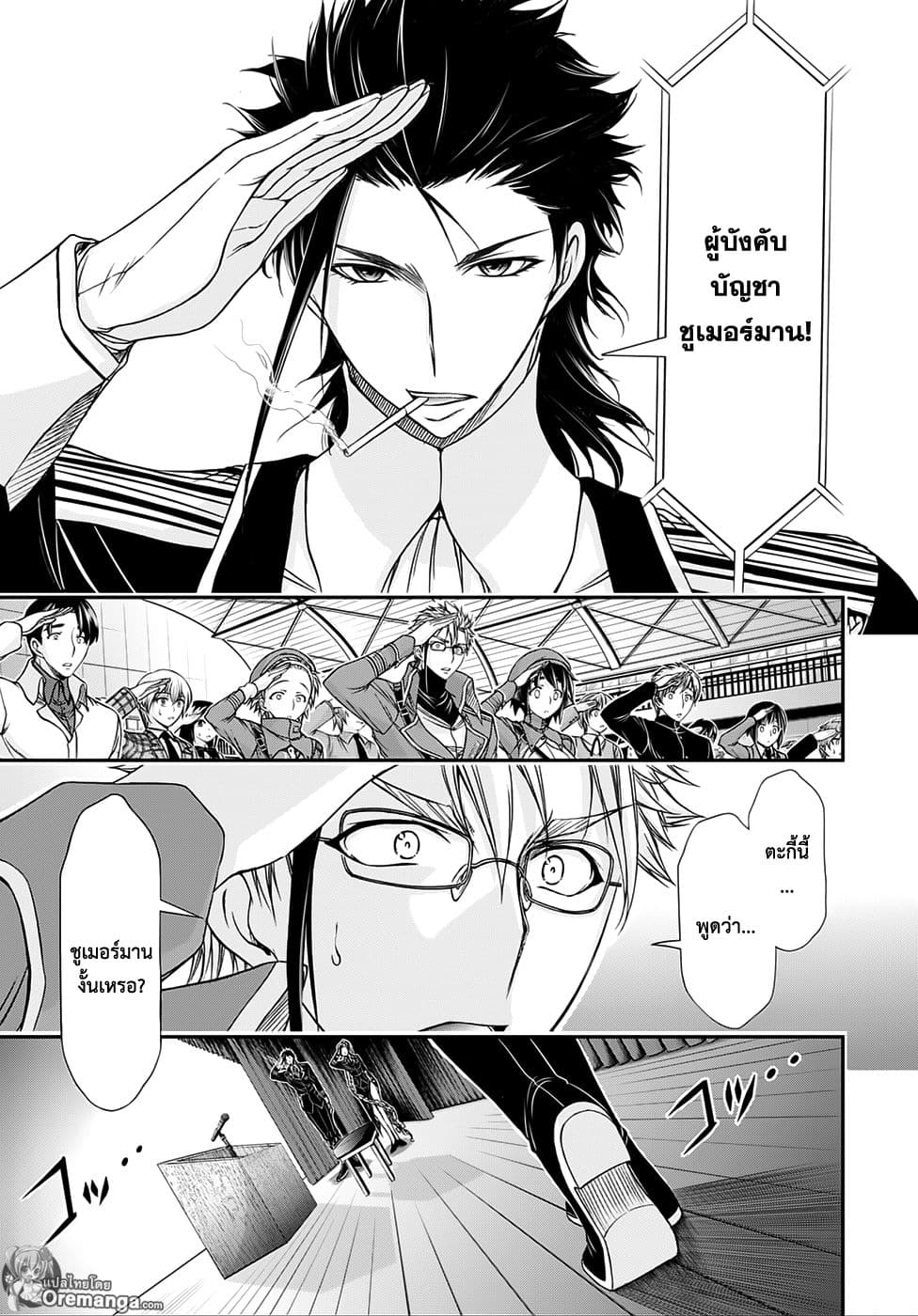 Plunderer page 25