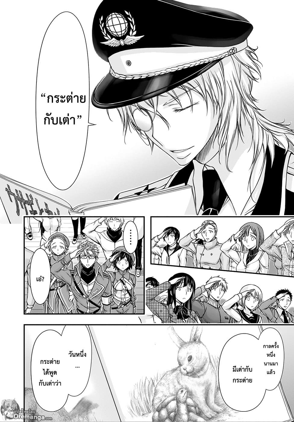 Plunderer page 27