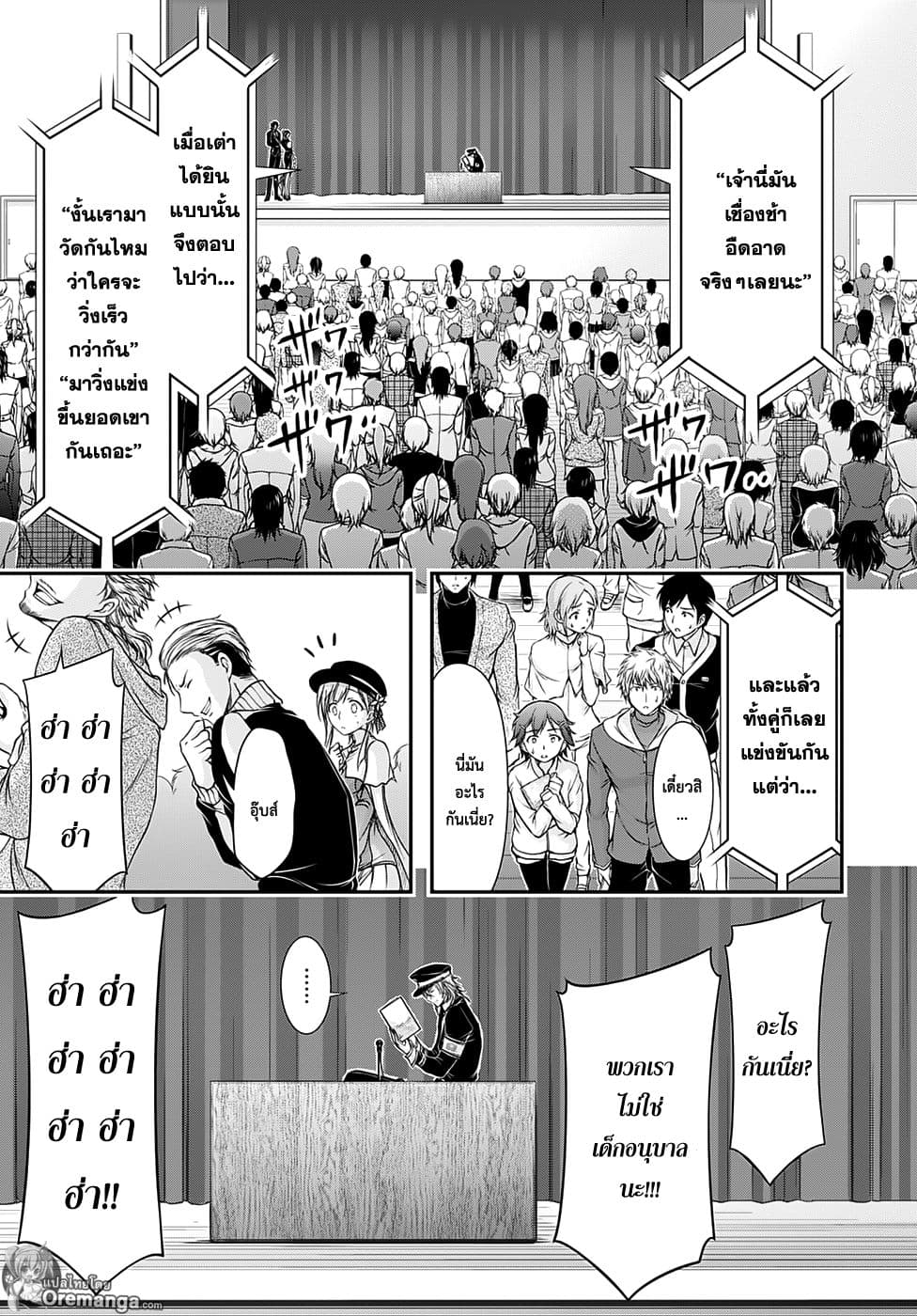 Plunderer page 28