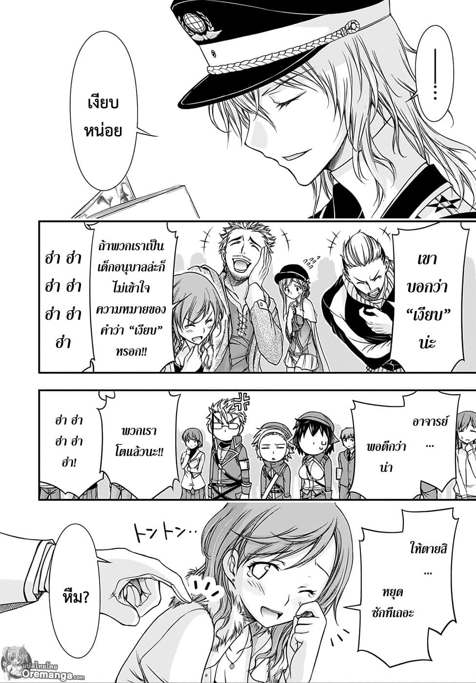 Plunderer page 29
