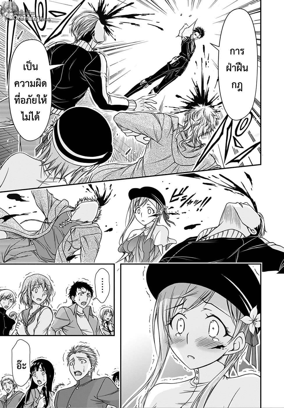 Plunderer page 33