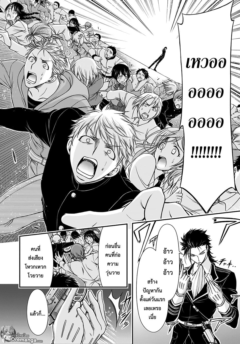 Plunderer page 34