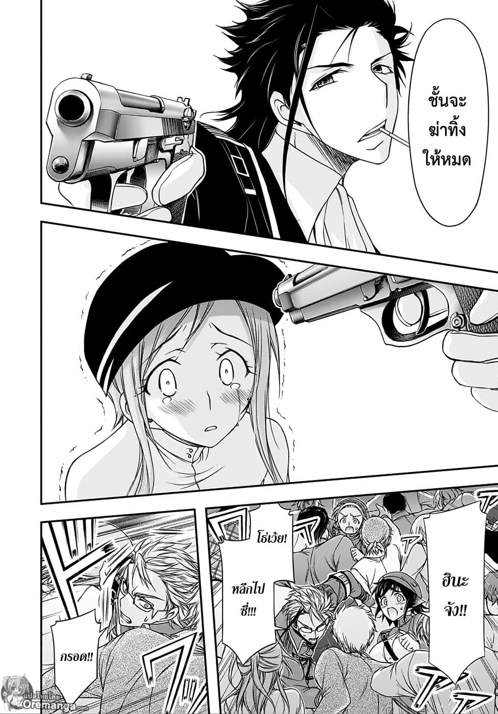 Plunderer page 36