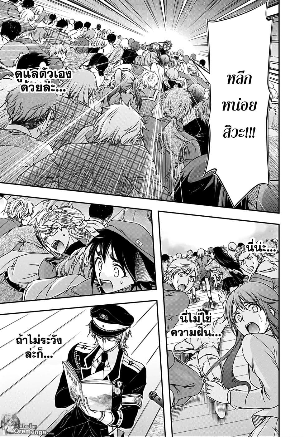 Plunderer page 37
