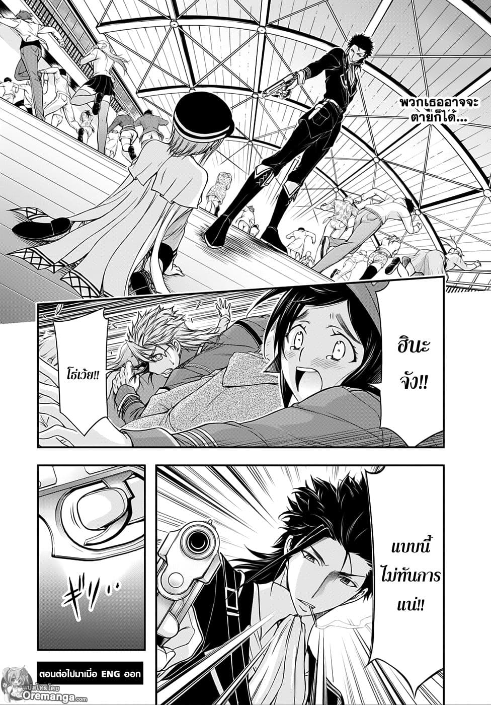 Plunderer page 38