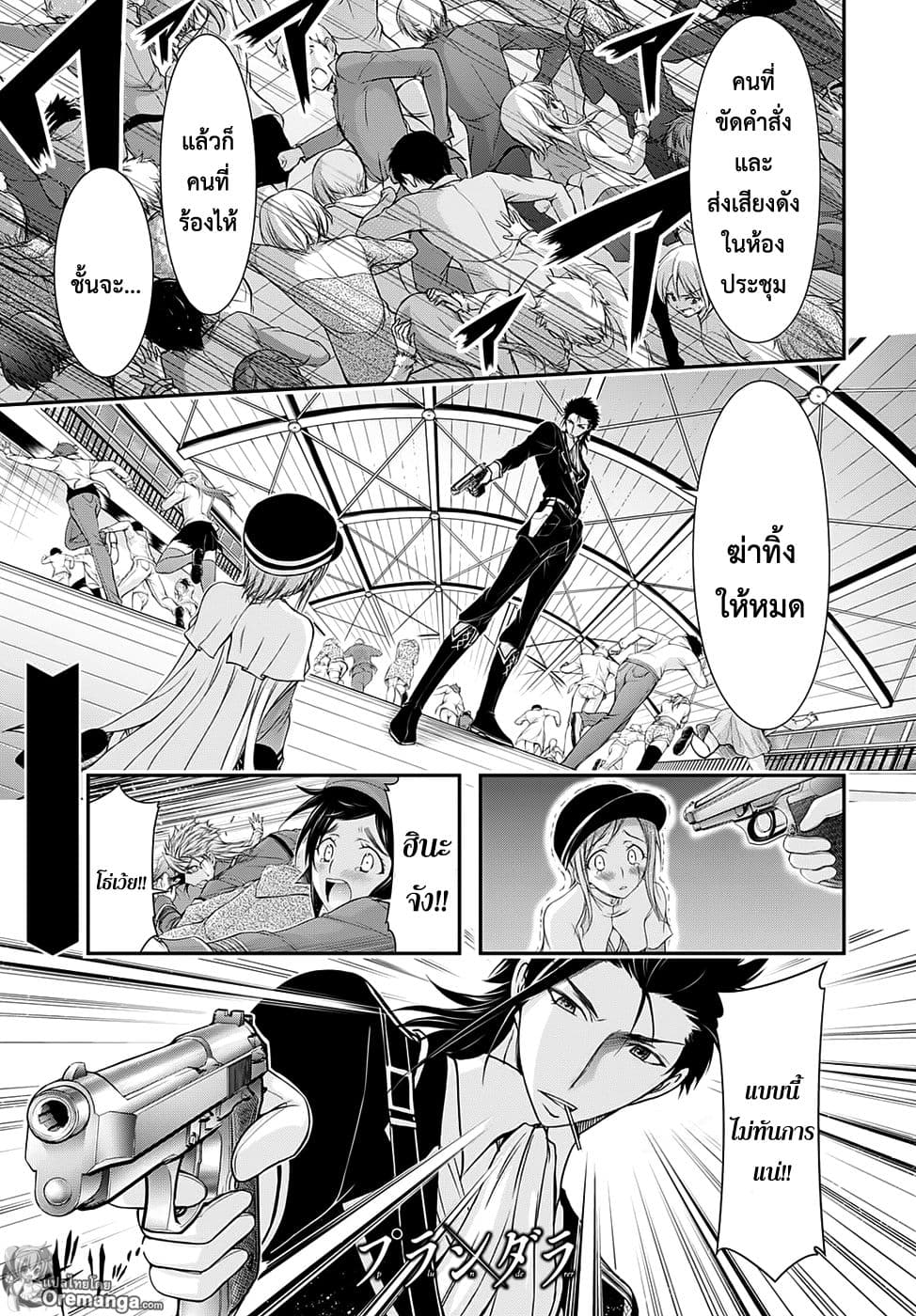 Plunderer page 1