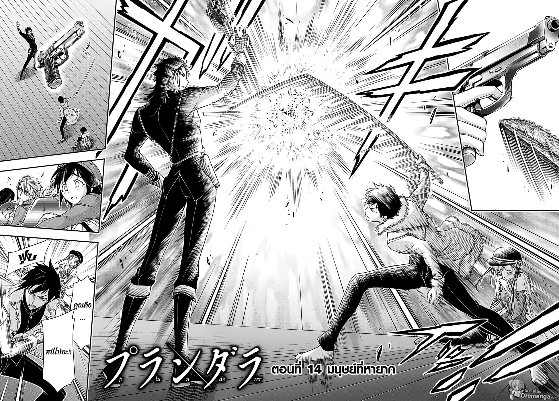 Plunderer page 2