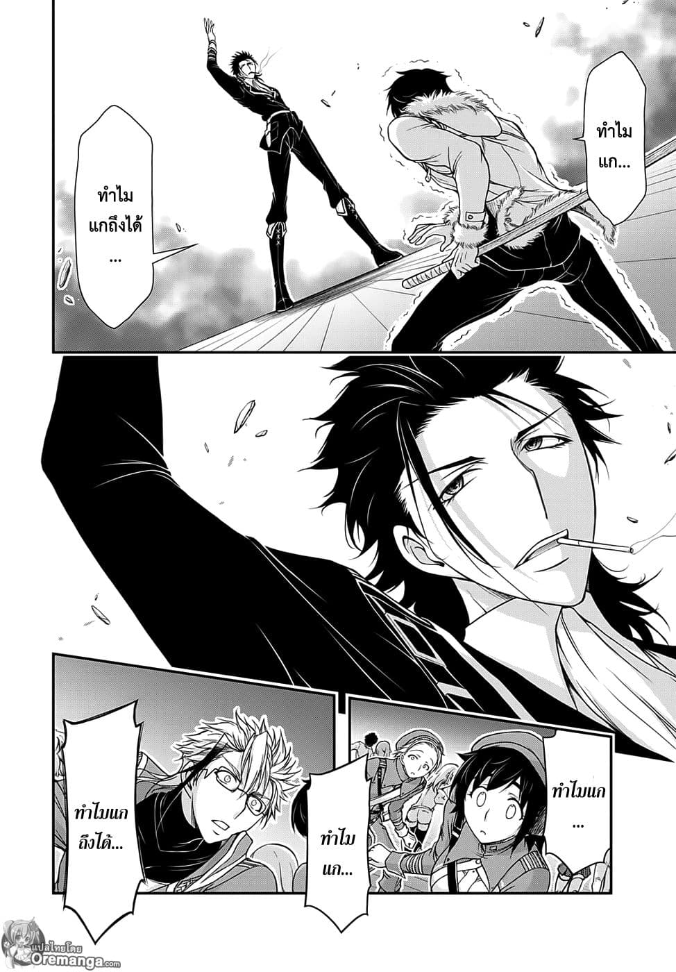 Plunderer page 3