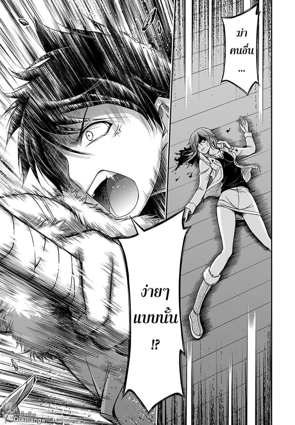 Plunderer page 4