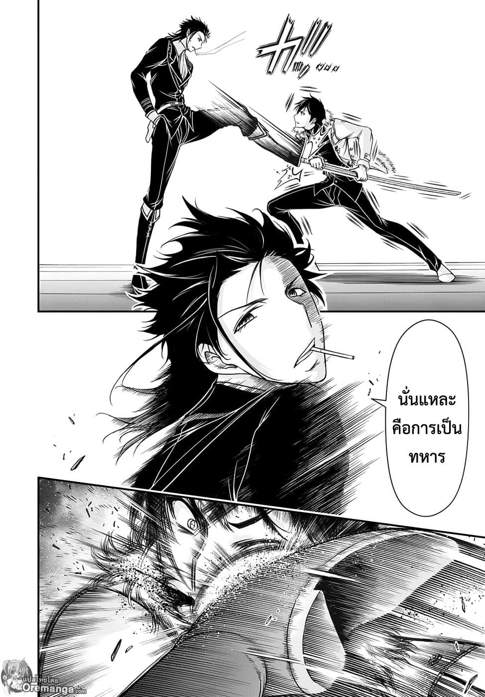 Plunderer page 5