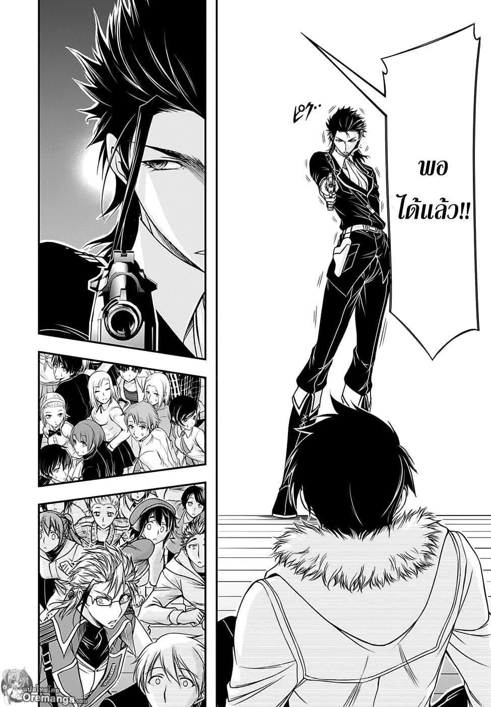 Plunderer page 7
