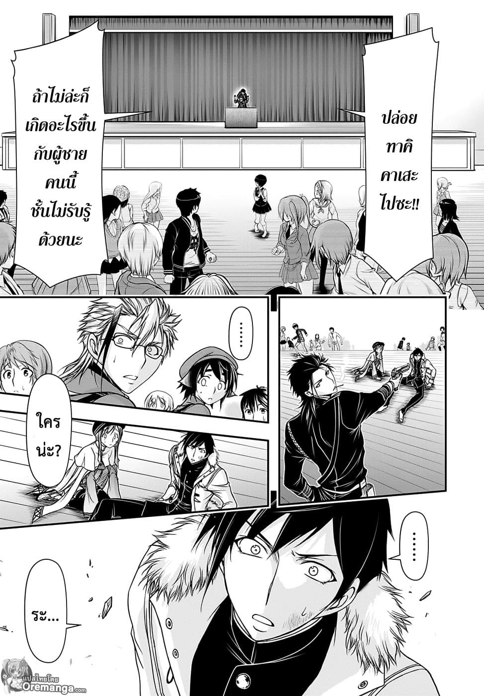 Plunderer page 8