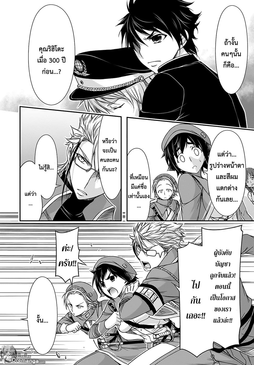 Plunderer page 10
