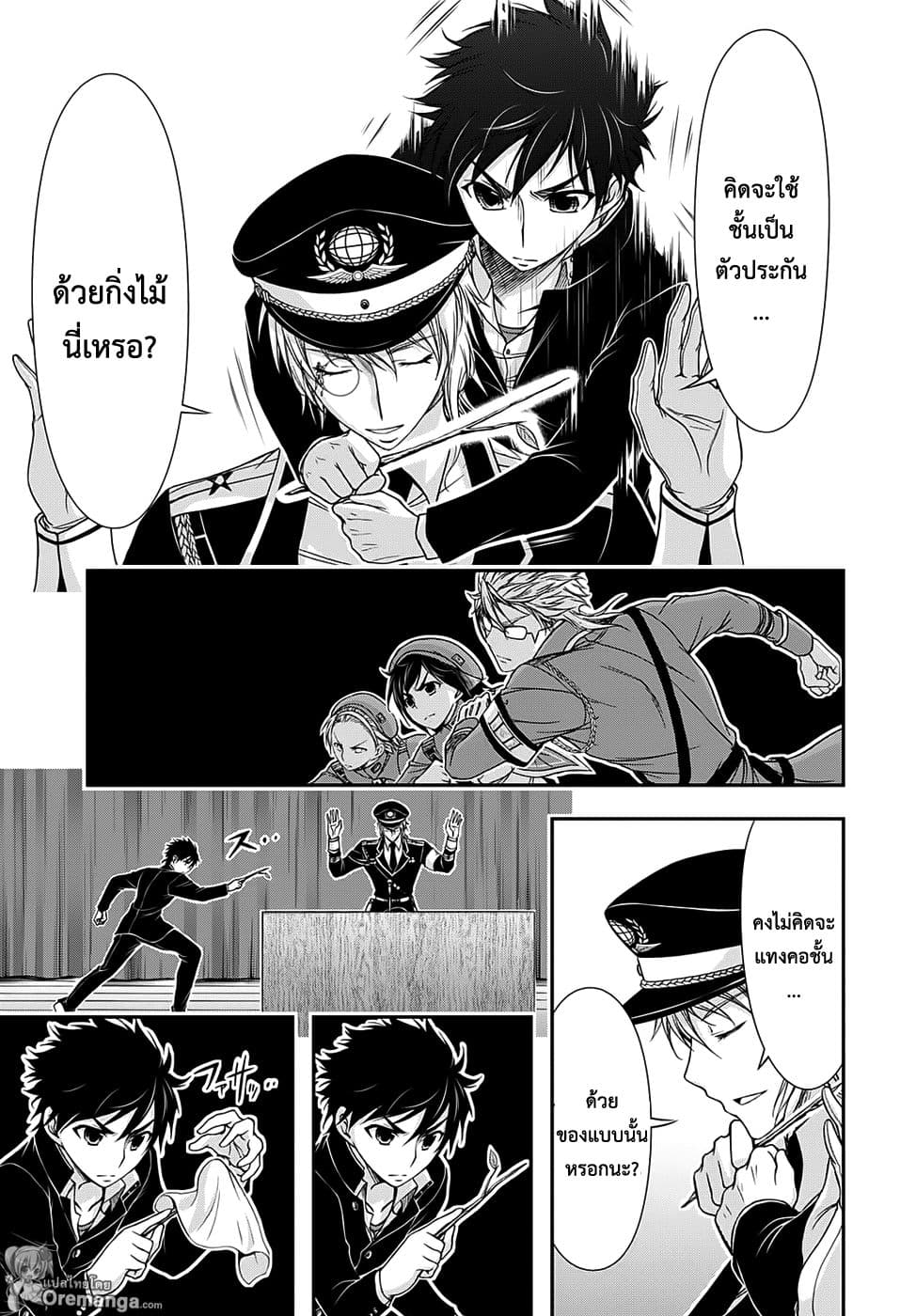 Plunderer page 11