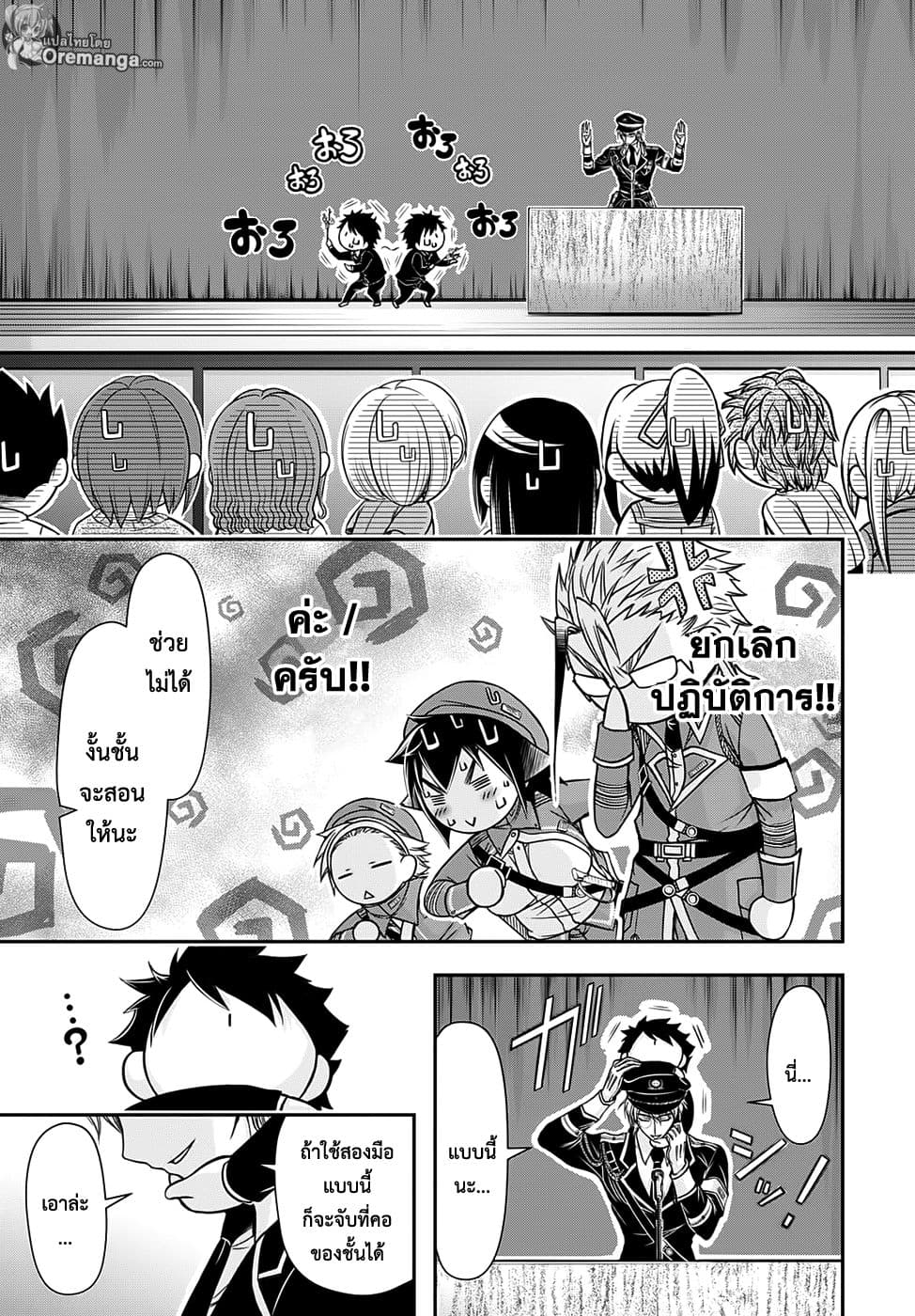 Plunderer page 13