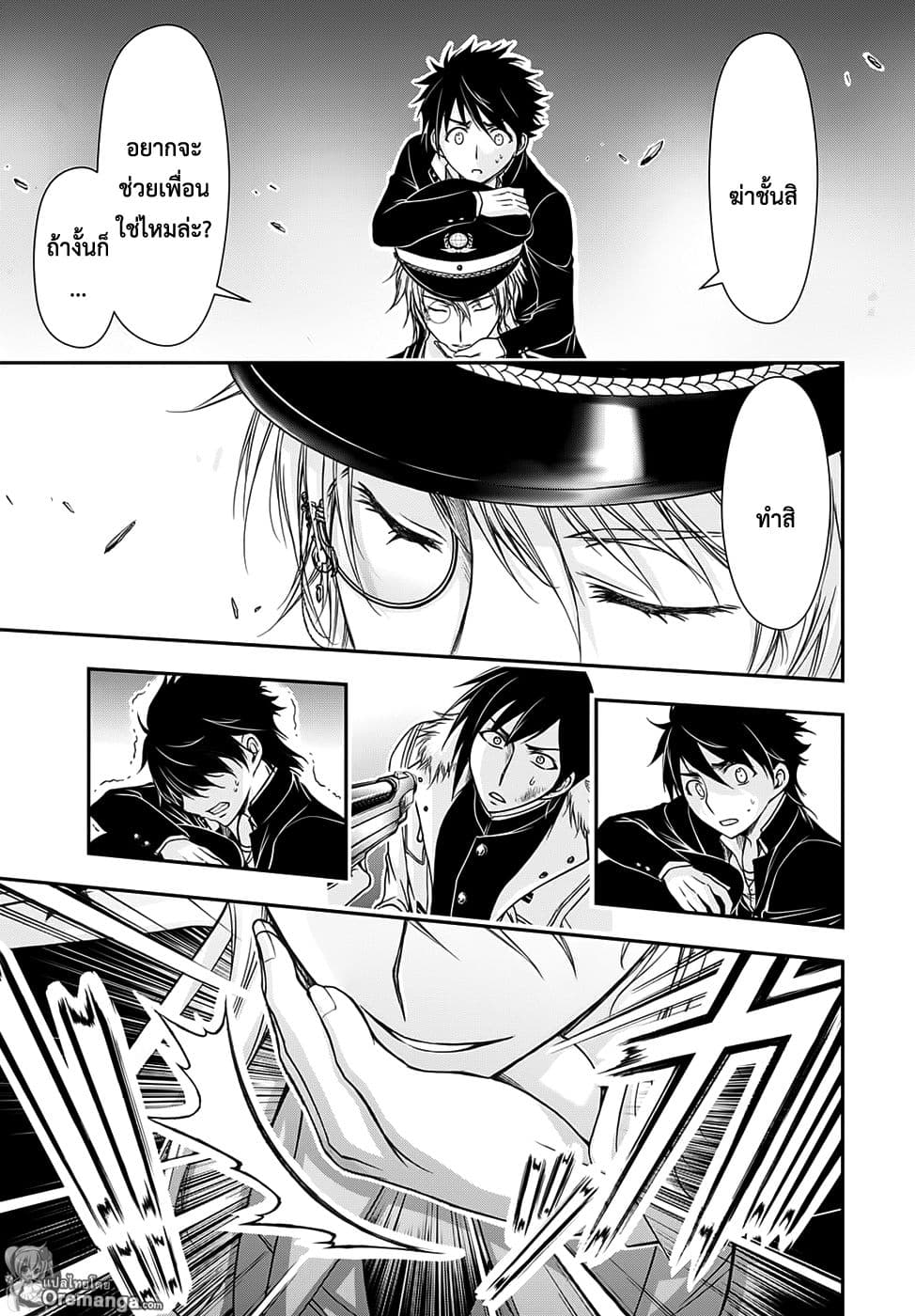 Plunderer page 15