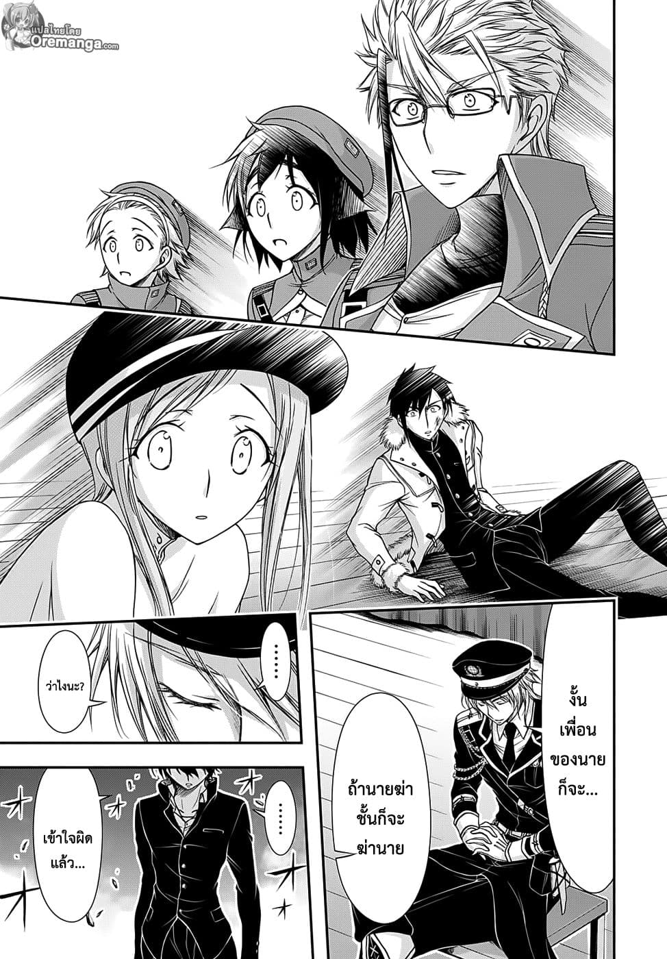 Plunderer page 17