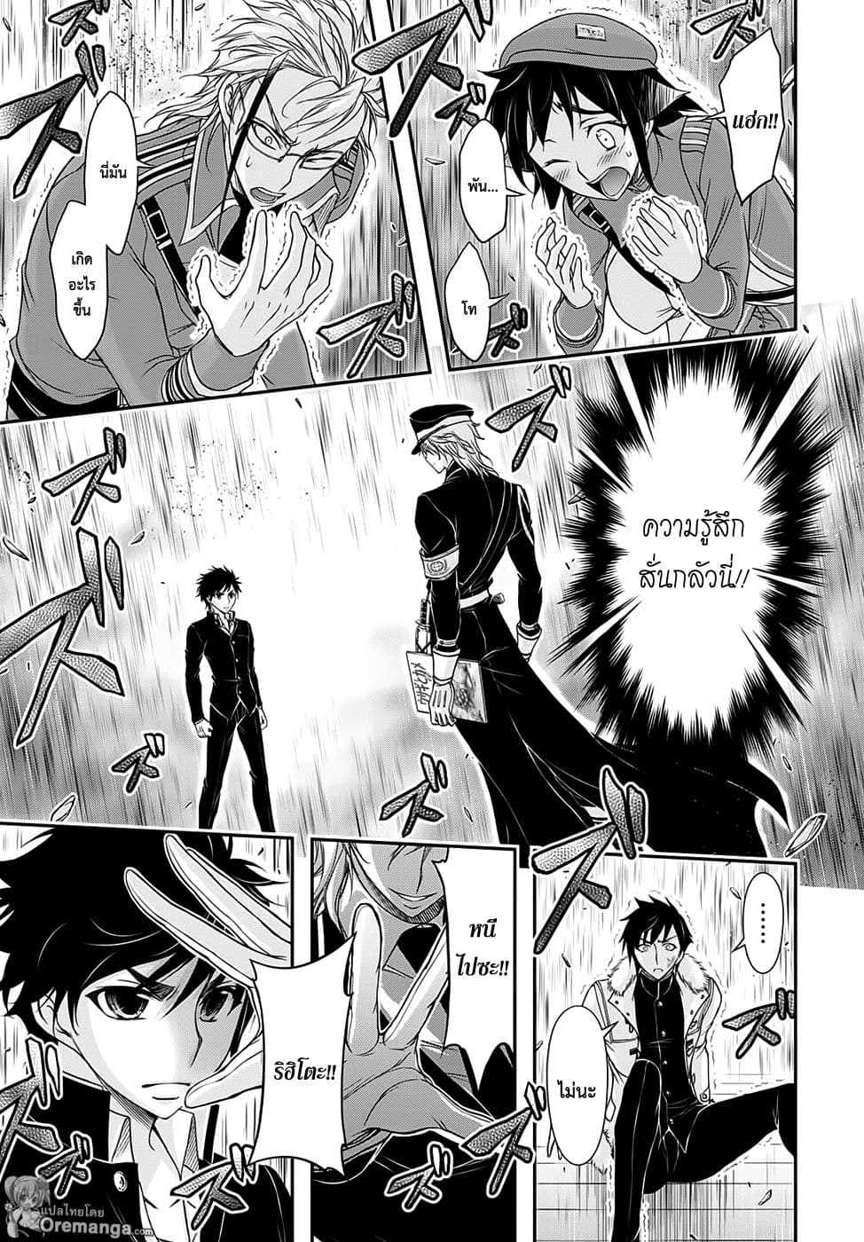 Plunderer page 20